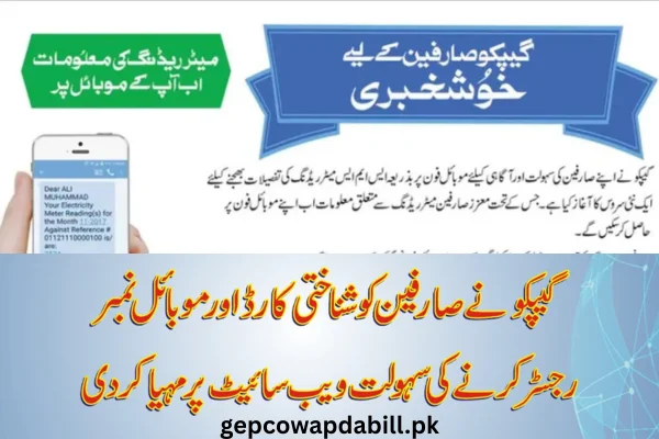 Home GEPCO Bill Online 4 gepco bill online SMS service